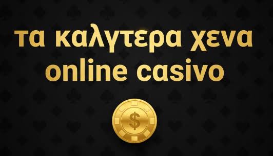 Τα Καλύτερα Online Casino του 2023