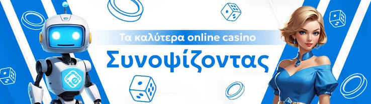 Τα Καλύτερα Καζίνο στο Ίντερνετ Ο Οδηγός σας για Διασκέδαση και Κέρδη